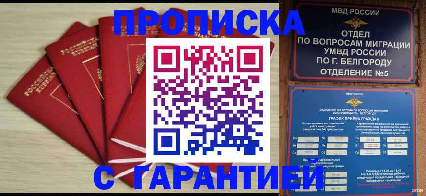 миграционный учет в Россоши